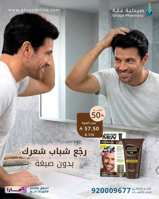عروض توفير الراتب، العدد الثاني من صيدلية غاية حتي 10 أبريل - عروض وتخفيضات صيدلية غاية السعودية — page 1