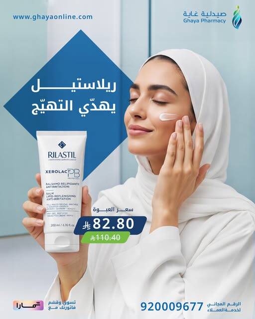 Salary Saver Offers, Vol 6 from Ghaya Pharmacy until 10th April - Ghaya Pharmacy KSA Offers & Promotions — page 1