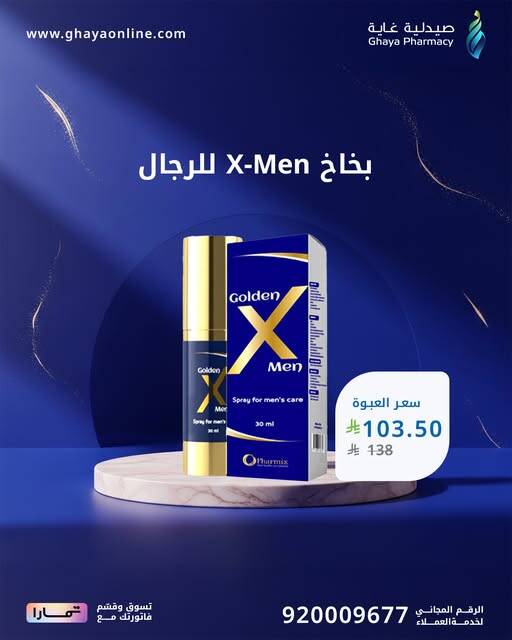 عروض توفير الراتب، العدد الثامن من صيدلية غاية حتي 10 أبريل - عروض وتخفيضات صيدلية غاية السعودية — page 1