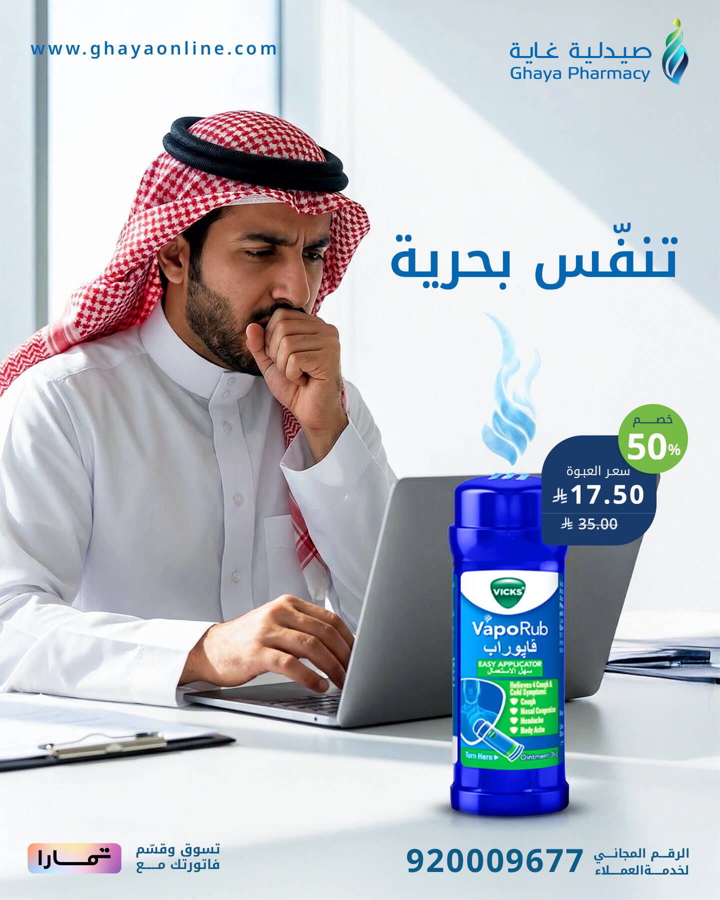 Salary Saver Offers, Vol 9 from Ghaya Pharmacy until 10th April - Ghaya Pharmacy KSA Offers & Promotions — page 1