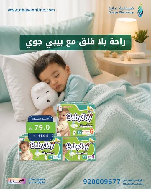 Best Offers, Vol 2 from Ghaya Pharmacy until 10th May - Ghaya Pharmacy KSA Offers & Promotions — page 1