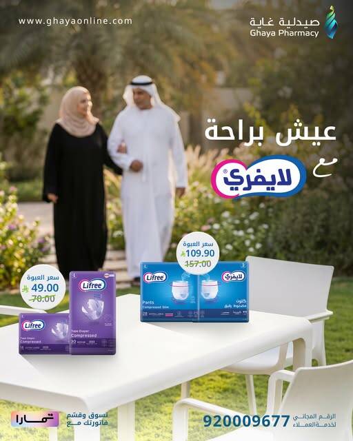 Best Offers, Vol 5 from Ghaya Pharmacy until 10th May - Ghaya Pharmacy KSA Offers & Promotions — page 1