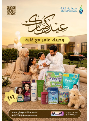 عروض عيد مبارك