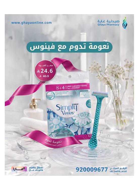 عروض عيد مبارك، العدد الثاني
