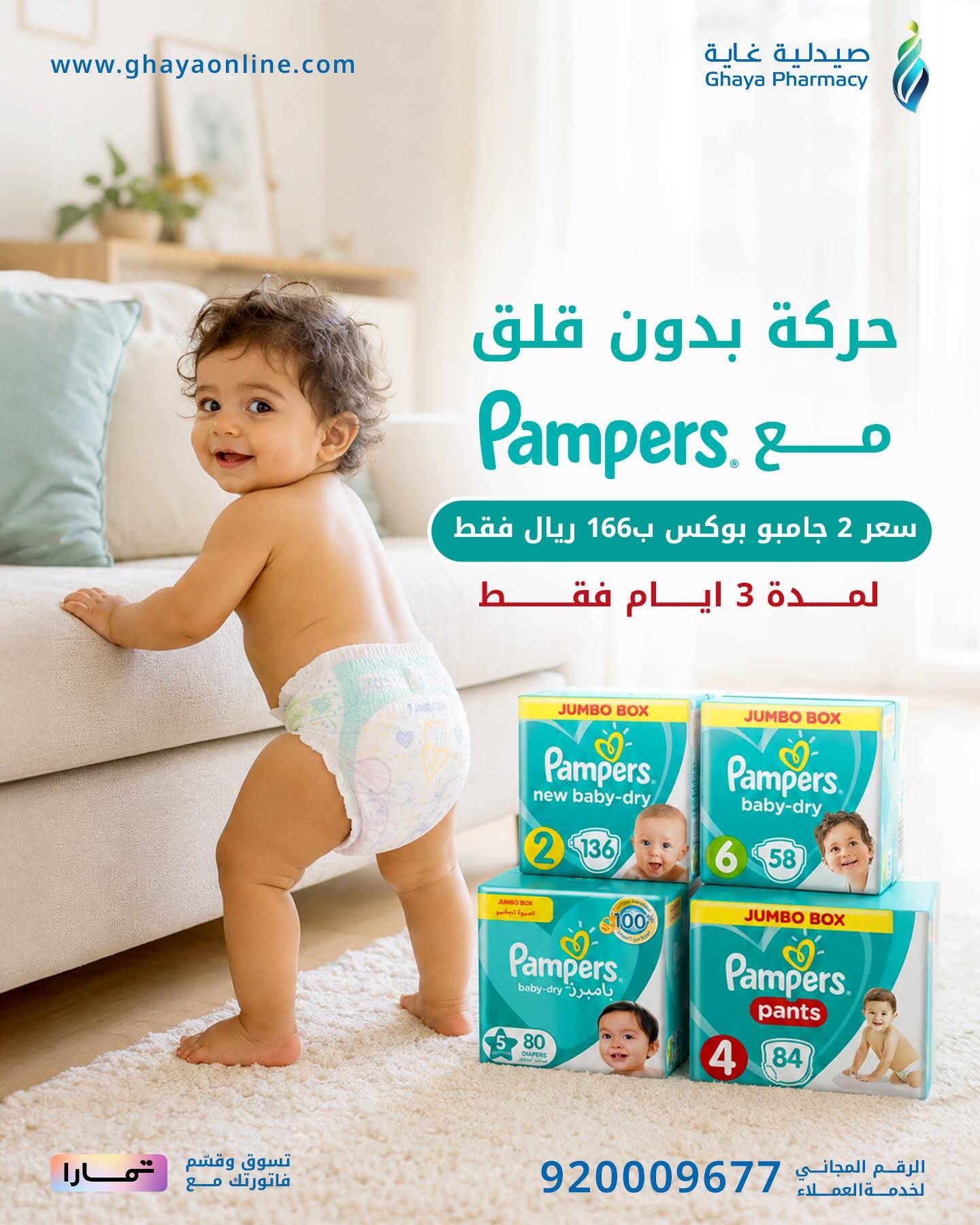 Summer Offers, Vol 3 from Ghaya Pharmacy until 10th July - Ghaya Pharmacy KSA Offers & Promotions — page 1