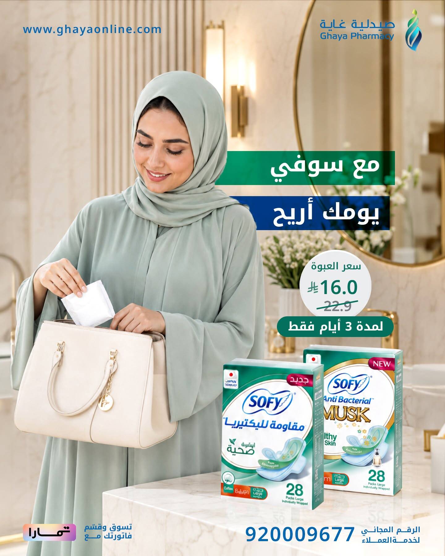 Summer Offers, Vol 4 from Ghaya Pharmacy until 10th July - Ghaya Pharmacy KSA Offers & Promotions — page 1