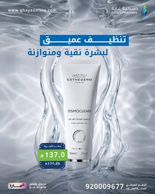 Summer Offers, Vol 12 from Ghaya Pharmacy until 10th July - Ghaya Pharmacy KSA Offers & Promotions — page 1