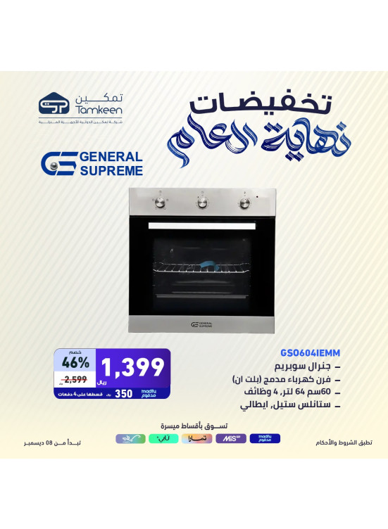 تخفيضات نهاية العام