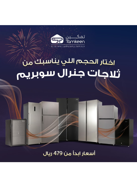 تخفيضات نهاية العام، العدد الثالث