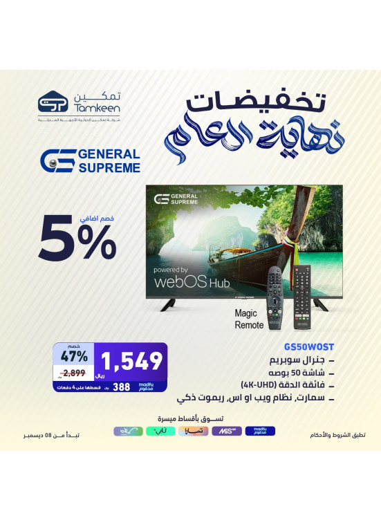 تخفيضات نهاية العام، العدد الرابع