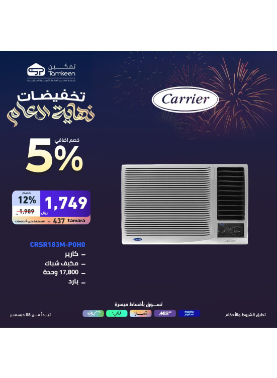 تخفيضات نهاية العام، العدد الخامس