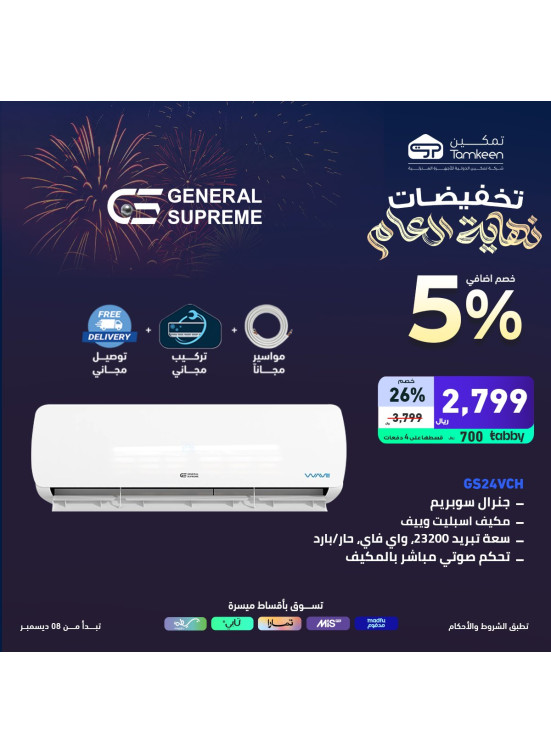 تخفيضات نهاية العام، العدد السادس
