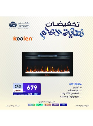 تخفيضات نهاية العام، العدد السابع عشر