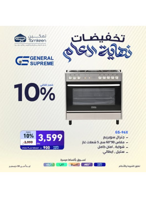 تخفيضات نهاية العام، العدد الواحد وعشرون