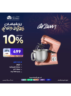 تخفيضات نهاية العام، العدد الرابع وعشرون