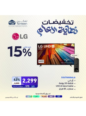 تخفيضات نهاية العام، العدد الثامن وعشرون