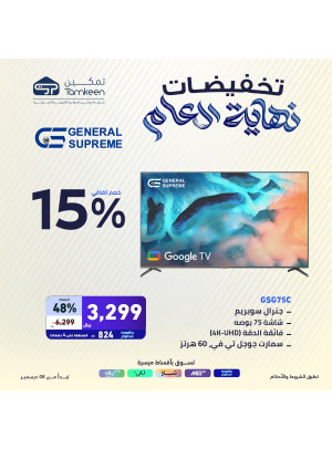 تخفيضات نهاية العام، العدد الثلاثون