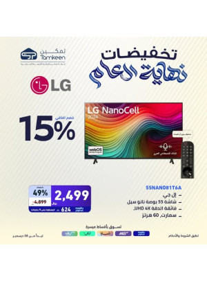 تخفيضات نهاية العام، العدد الأربعون