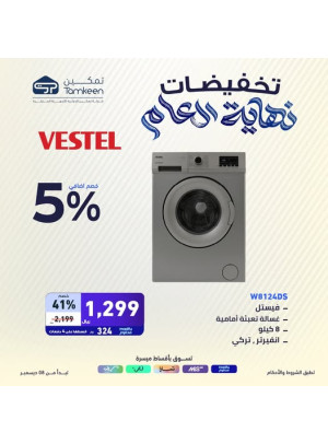 تخفيضات نهاية العام، العدد الواحد والخمسون