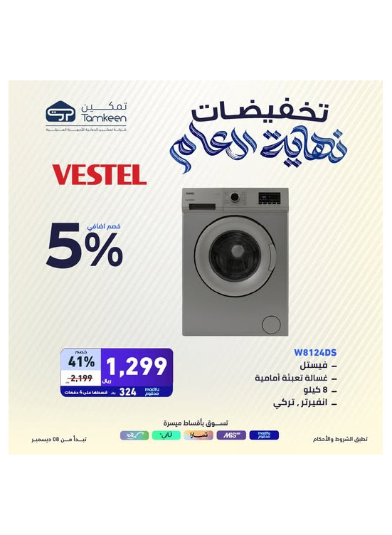 تخفيضات نهاية العام، العدد الواحد والخمسون