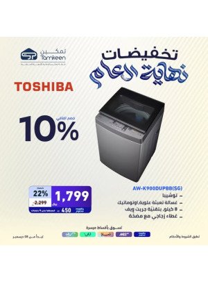 تخفيضات نهاية العام، العدد السابع والستون