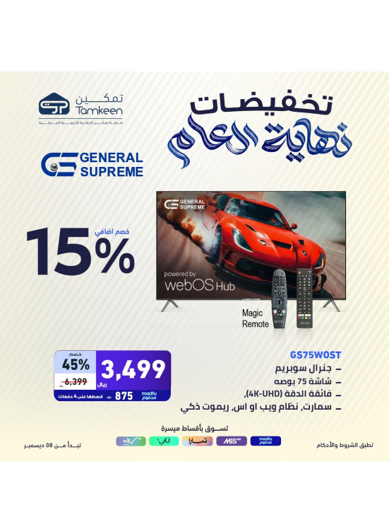 تخفيضات نهاية العام، العدد التاسع والستون