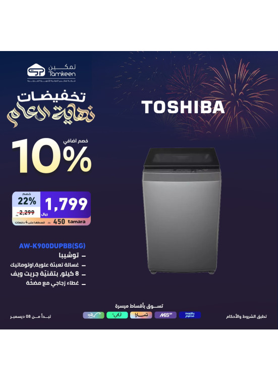 تخفيضات نهاية العام، العدد الثانى