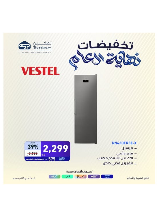 تخفيضات نهاية العام، العدد الثالث