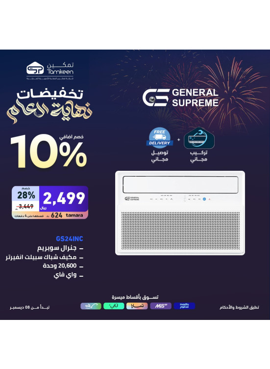 تخفيضات نهاية العام، العدد الخامس
