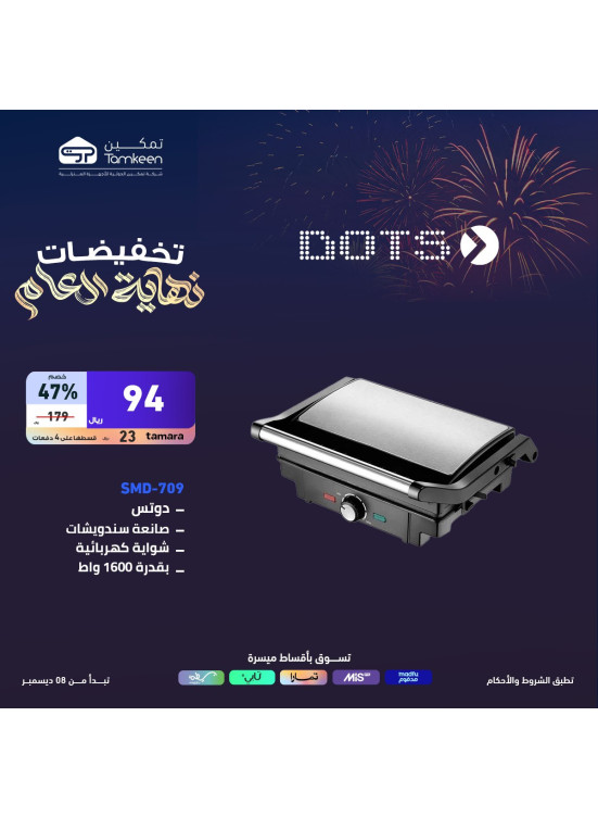 تخفيضات نهاية العام، العدد السادس