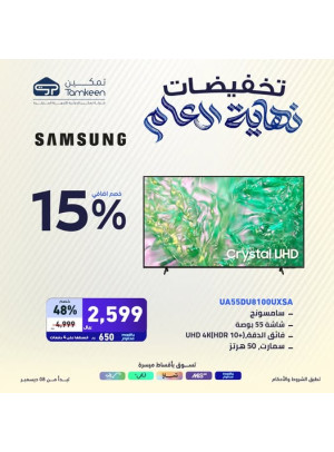 تخفيضات نهاية العام، العدد السابع