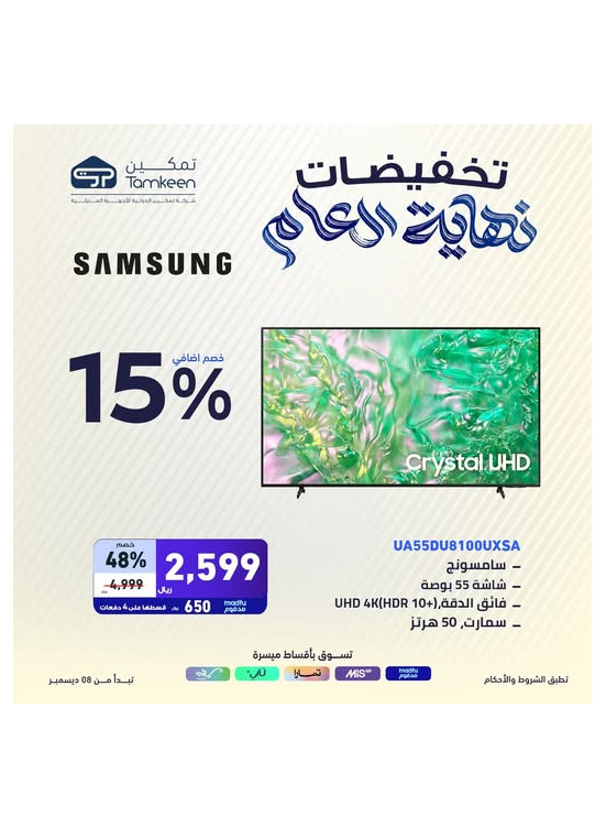 تخفيضات نهاية العام، العدد السابع