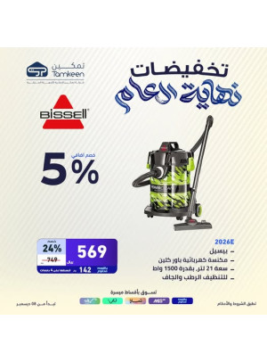 تخفيضات نهاية العام، العدد العاشر