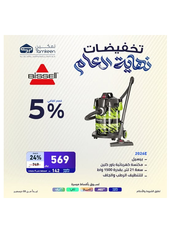 تخفيضات نهاية العام، العدد العاشر