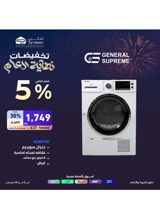 تخفيضات نهاية العام، العدد الثانى عشر