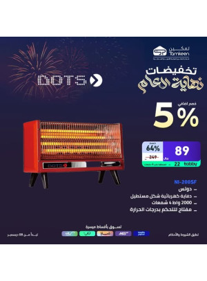 تخفيضات نهاية العام، العدد الخامس عشر