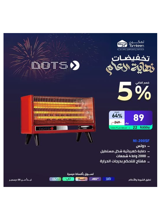 تخفيضات نهاية العام، العدد الخامس عشر