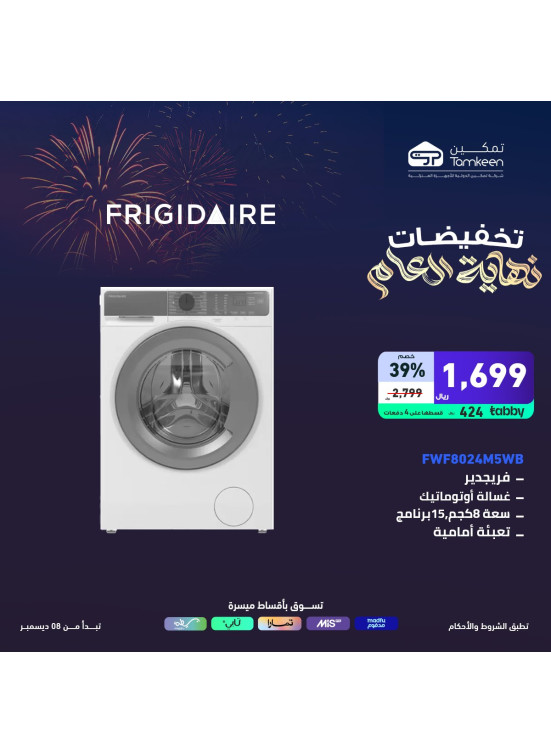 تخفيضات نهاية العام، العدد الثامن عشر