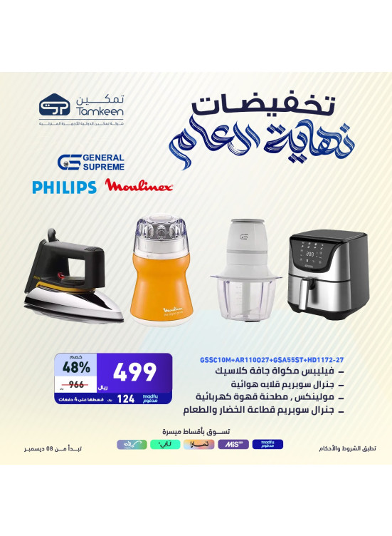 تخفيضات نهاية العام، العدد العشرون