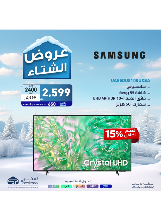 عروض الشتاء