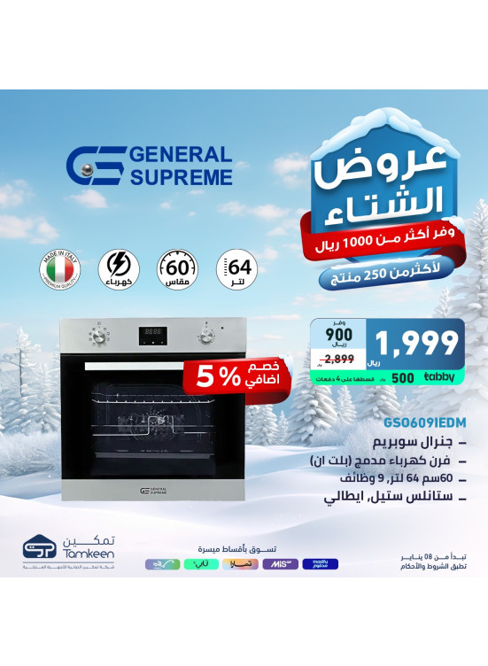 عروض الشتاء، العدد السادس عشر