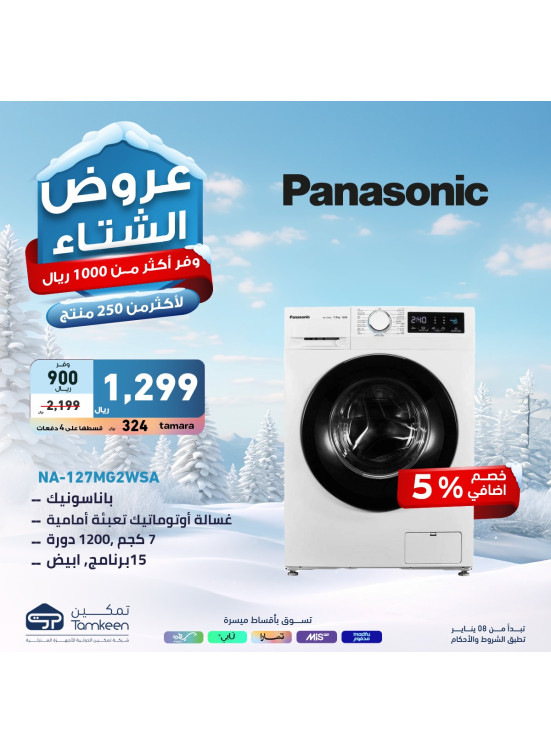 عروض الشتاء، العدد العشرون