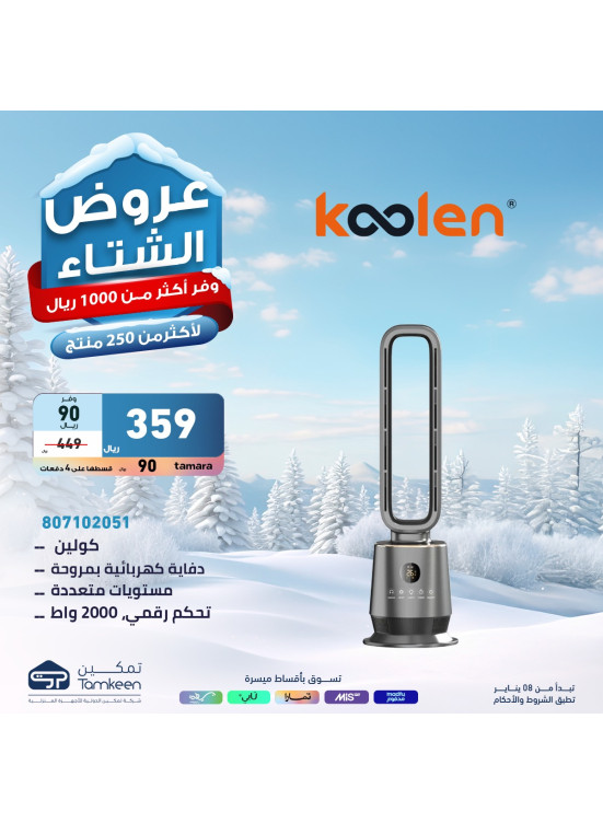 عروض الشتاء، العدد التاسع والعشرون