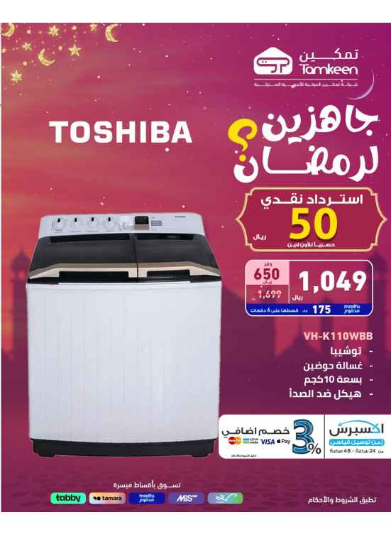 جاهزين لرمضان، العدد الخامس