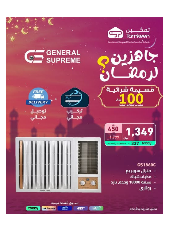 جاهزين لرمضان، العدد السابع