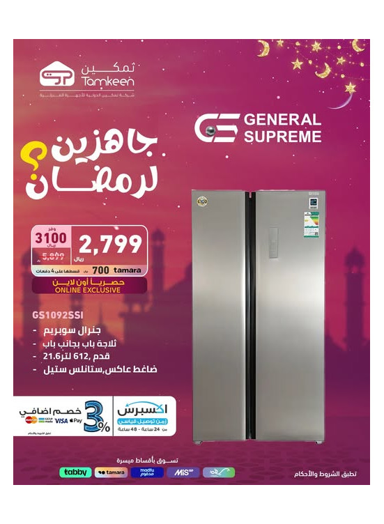 جاهزين لرمضان، العدد الثامن