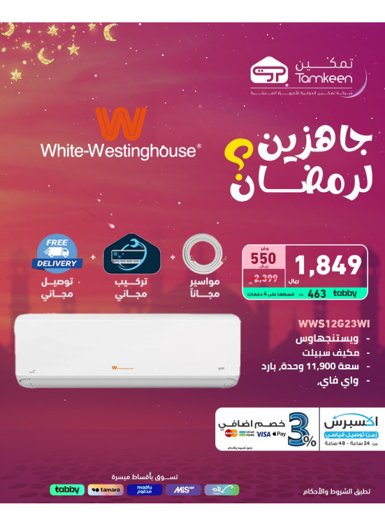 جاهزين لرمضان، العدد الثاني عشر
