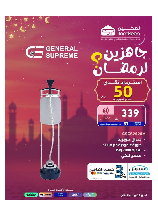 جاهزين لرمضان، العدد الرابع عشر
