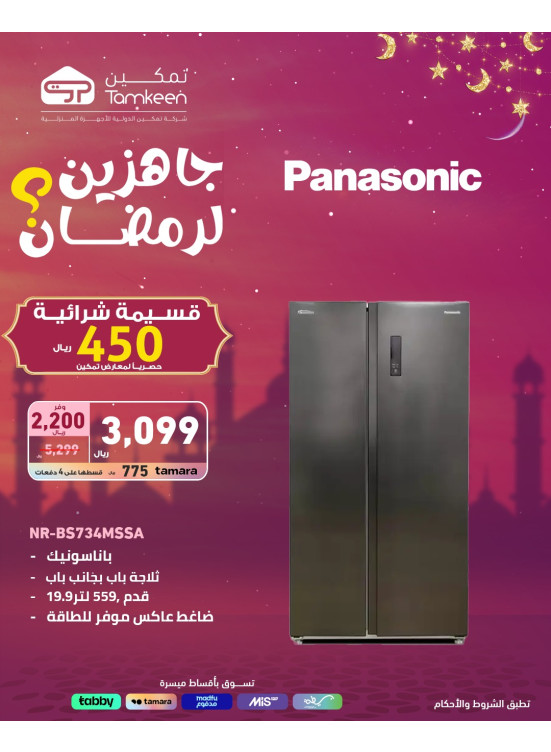 جاهزين لرمضان، العدد الخامس عشر