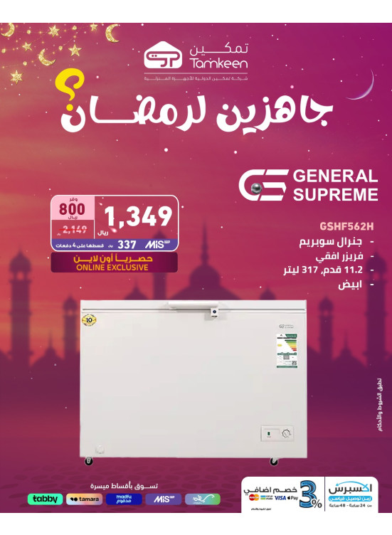 جاهزين لرمضان، العدد السادس